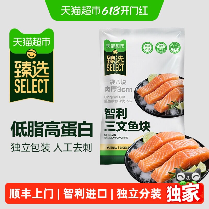 猫超臻选智利进口冷冻三文鱼块带皮去骨去刺1kg大西洋鲑鱼