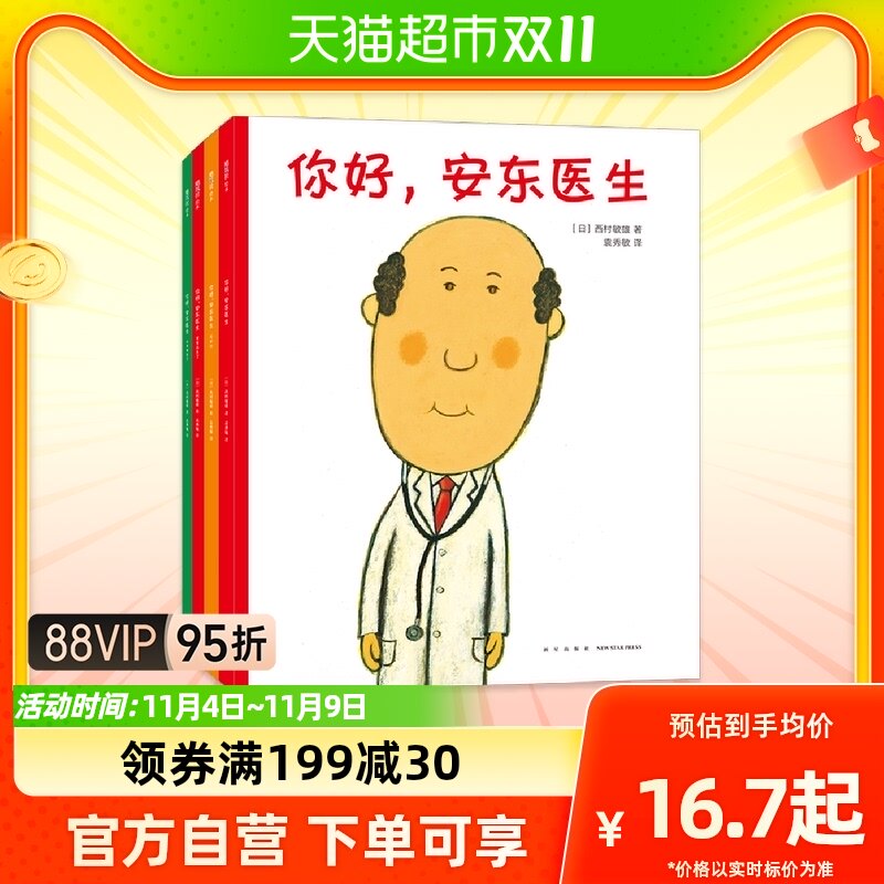 你好安东医生系列全4册爱心树小金鱼逃走了3-6岁幼儿园绘本读新华怎么样,好用不?