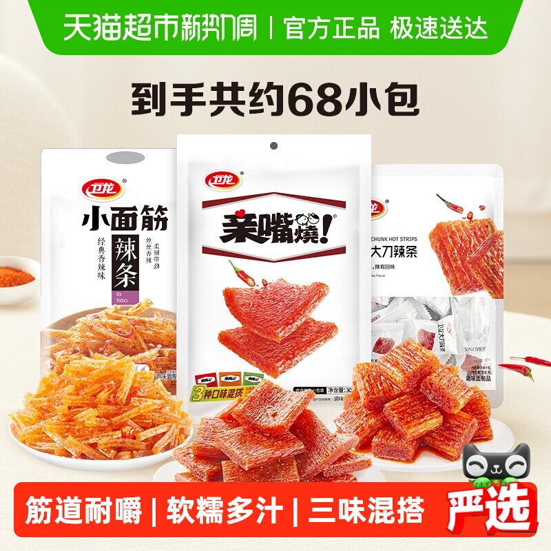 卫龙辣条零食组合小吃豆干782g小面筋亲嘴烧麻辣大刀肉约68小包