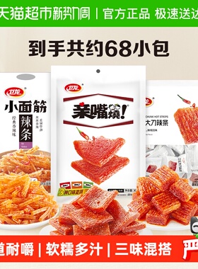 卫龙辣条零食组合小吃豆干782g小面筋亲嘴烧麻辣大刀肉约68小包