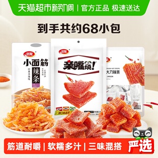 卫龙辣条零食组合小吃豆干782g小面筋亲嘴烧麻辣大刀肉约68小包