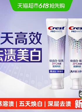 佳洁士焕齿白热感美白牙膏钻亮薄荷