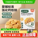宝宝馋了婴幼儿核桃饼干无添加香精婴辅宝宝零食强化钙铁锌