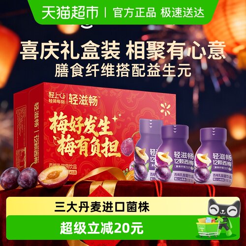 椰泰轻上西梅乳酸菌饮品