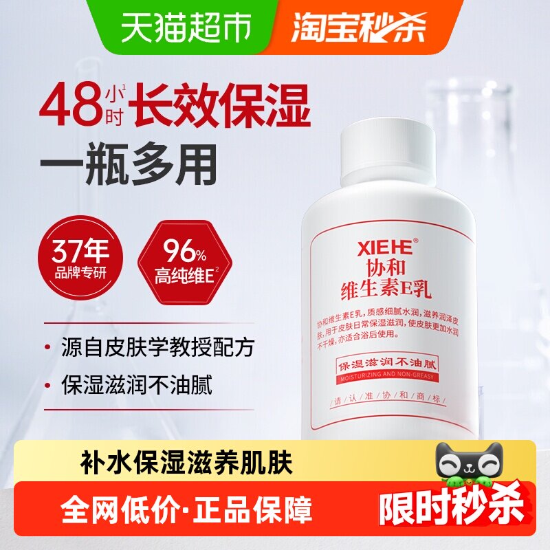 协和维生素E乳润养屏障100ml图片