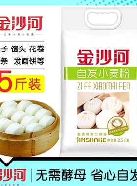 金沙河自发面粉小麦粉2-5斤中筋面粉家用白面食品馒头包子