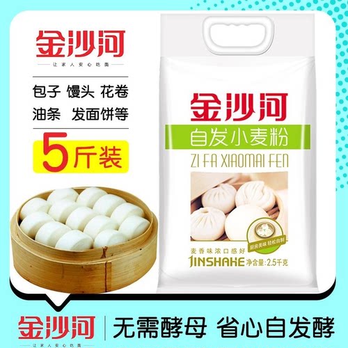 金沙河自发面粉小麦粉2-5斤中筋面粉家用白面食品馒头包子