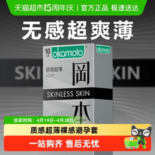 冈本避孕套质感超薄skin安全套套003岗本001男用正品计生bytt裸入