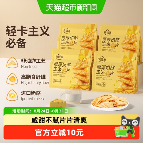 食验室非油炸奶香酥脆奶酪玉米片