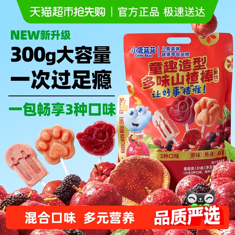 小鹿蓝蓝童趣造型多味山楂棒糖葫芦糖果果条宝宝儿童零食品牌