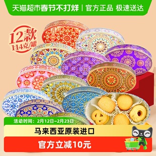 马来西亚进口GPR曲奇饼干114g铁罐礼盒送礼休闲零食