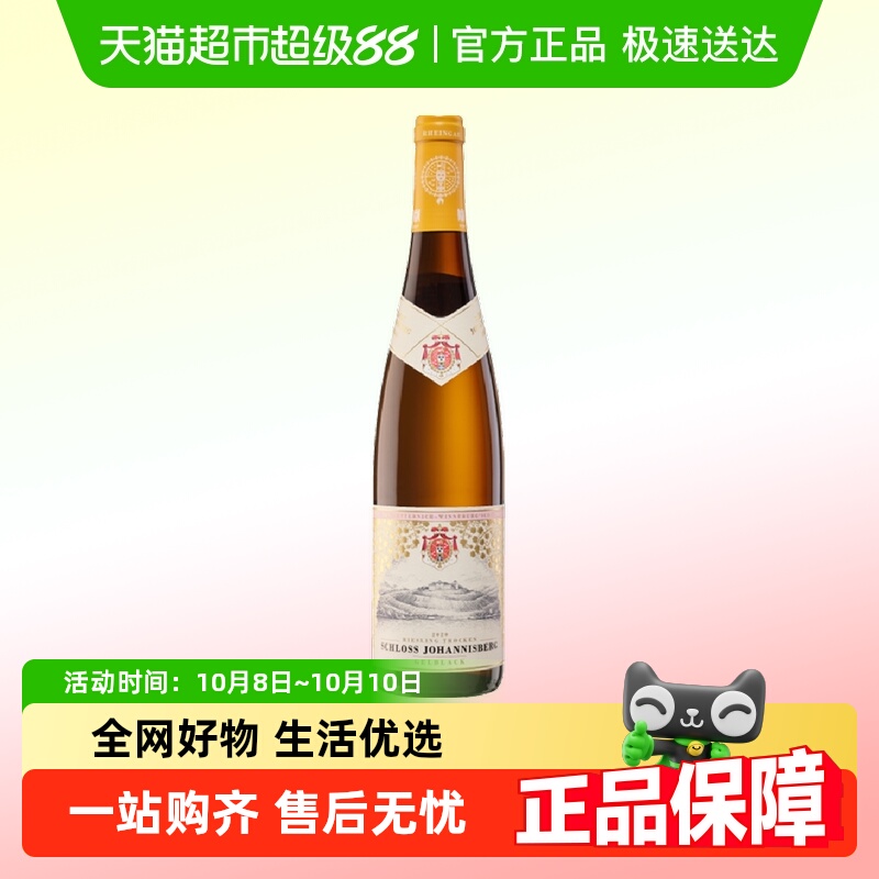 德国进口约翰山堡黄标雷司令干白葡萄酒莱茵高产区