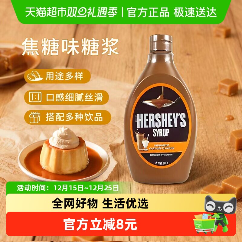 好时进口焦糖风味糖浆