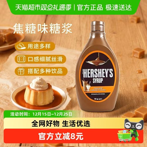 好时进口焦糖风味糖浆