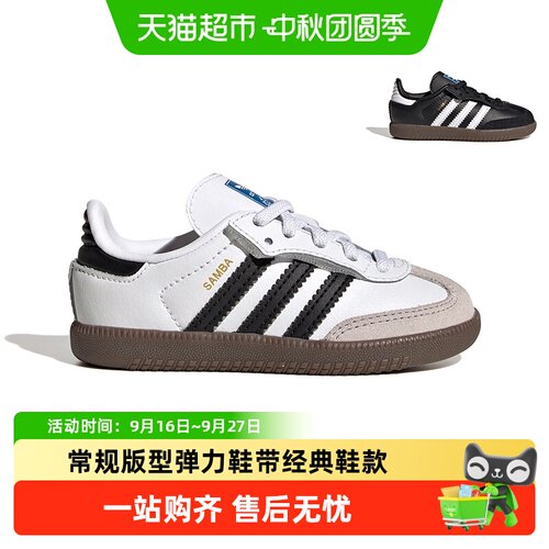 阿迪达斯三叶草SAMBA方便穿脱童