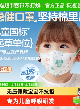 稳健棉里层3d立体儿童口罩1-14岁男童女孩宝宝婴幼儿口罩独立包装