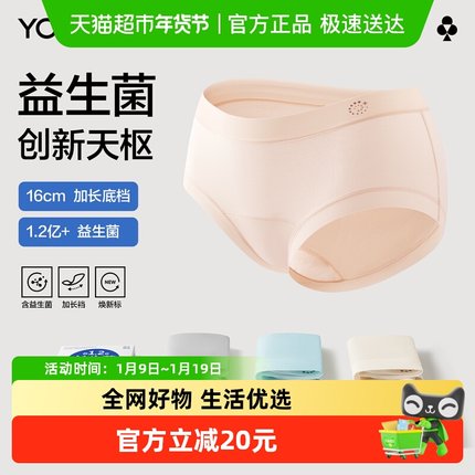 【含1.2亿益生菌】有棵树内裤女全棉裆7A抗菌防夹臀2025新三角裤