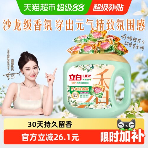 立白香氛6合1护色洗衣凝珠