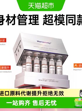 homenvoy超模同款双舱代谢紧致