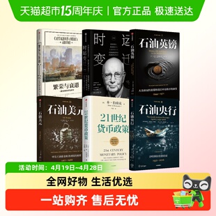 解读美国经济变局经济政策货币政策繁荣与衰退石油英镑石油美元