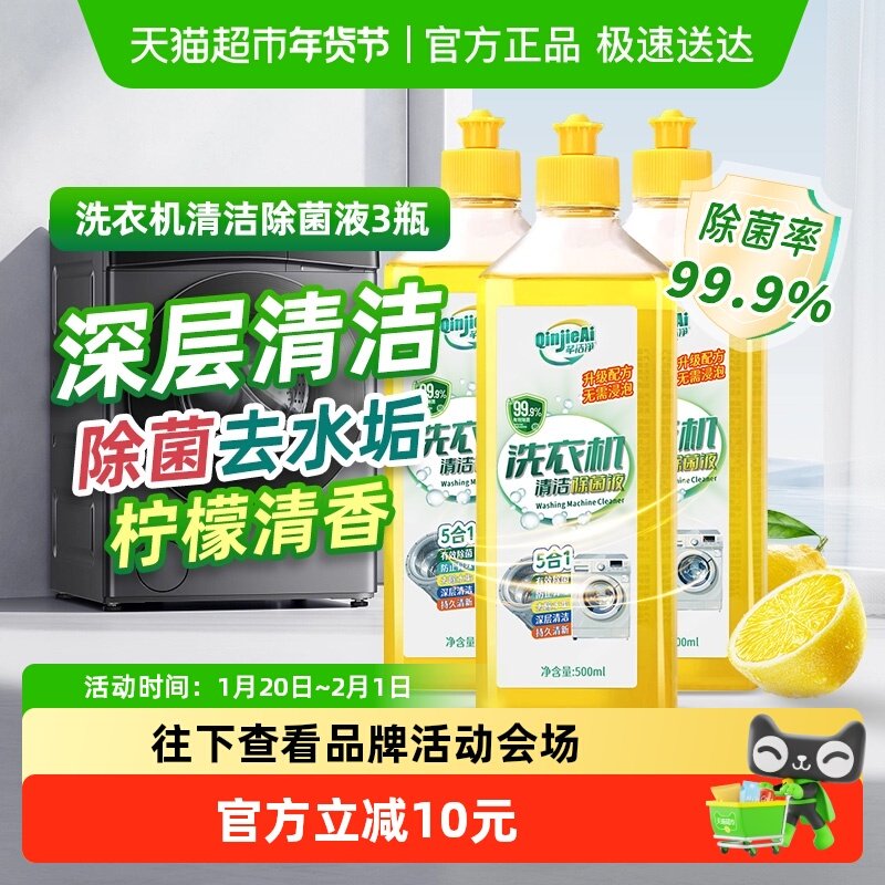 芊洁净洗衣机槽除菌清洗液强力去污除垢除螨清洗剂全自动滚筒专用,洗护清洁剂/卫生巾/纸/香薰,洗衣机槽清洁剂,淘宝优惠券,粉丝福利购,淘宝优惠卷
