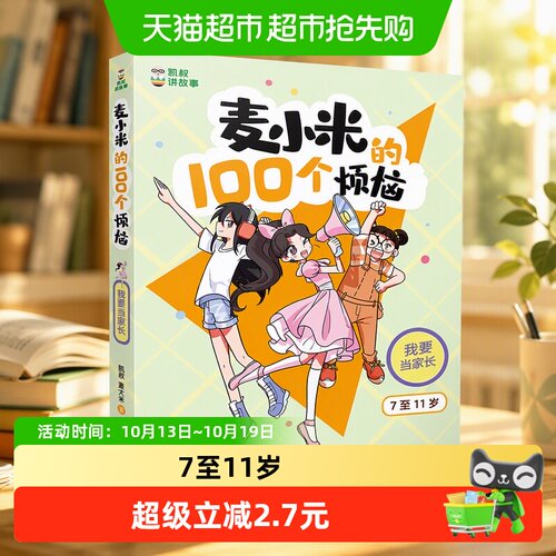 Bookuu博库麦小米的100个烦恼
