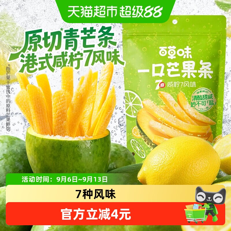 百草味一口芒果条80g咸柠7味青芒水果干独立小包装休闲零食蜜饯