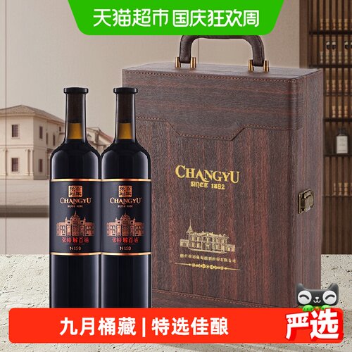 张裕N158解百纳干红750ml×2瓶