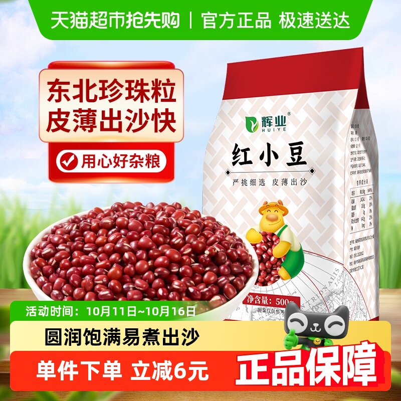 辉业红豆红小豆薏米五谷杂粮500g