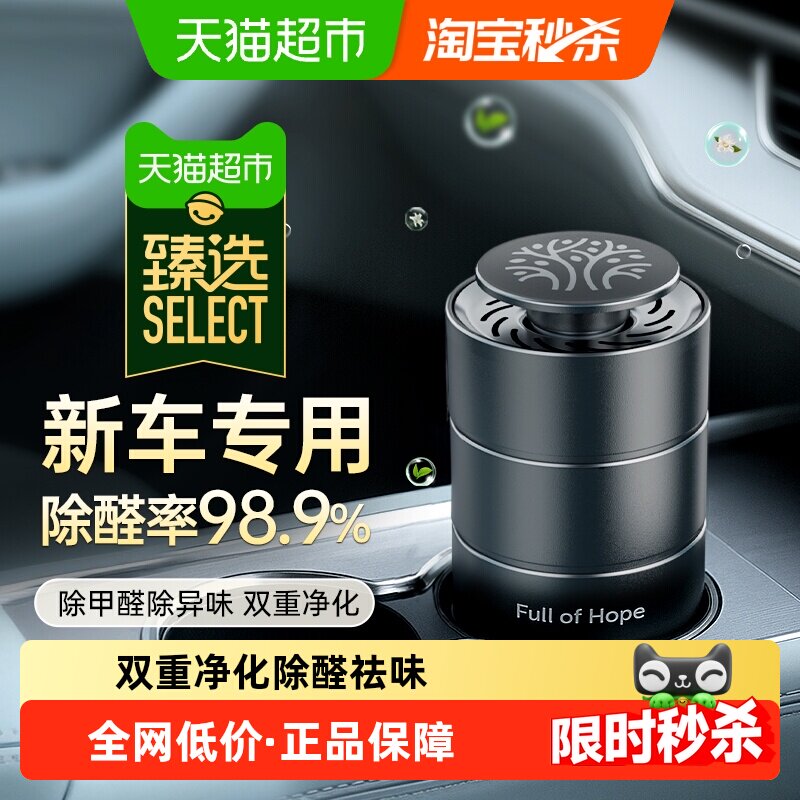 臻选希望树甲醛清除剂除醛除异味车内专用汽车新车香薰礼盒装
