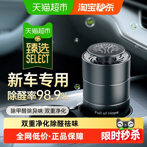 臻选fullofhope希望树车载礼盒