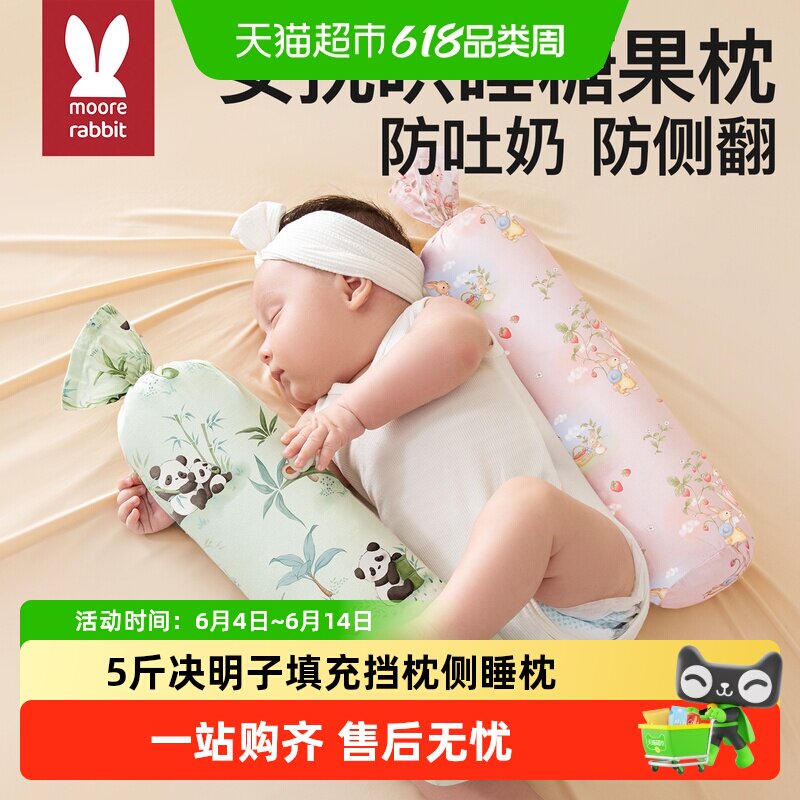 决明子糖果枕婴儿侧头侧身睡抱枕安抚枕头宝宝新生儿哄睡挡枕