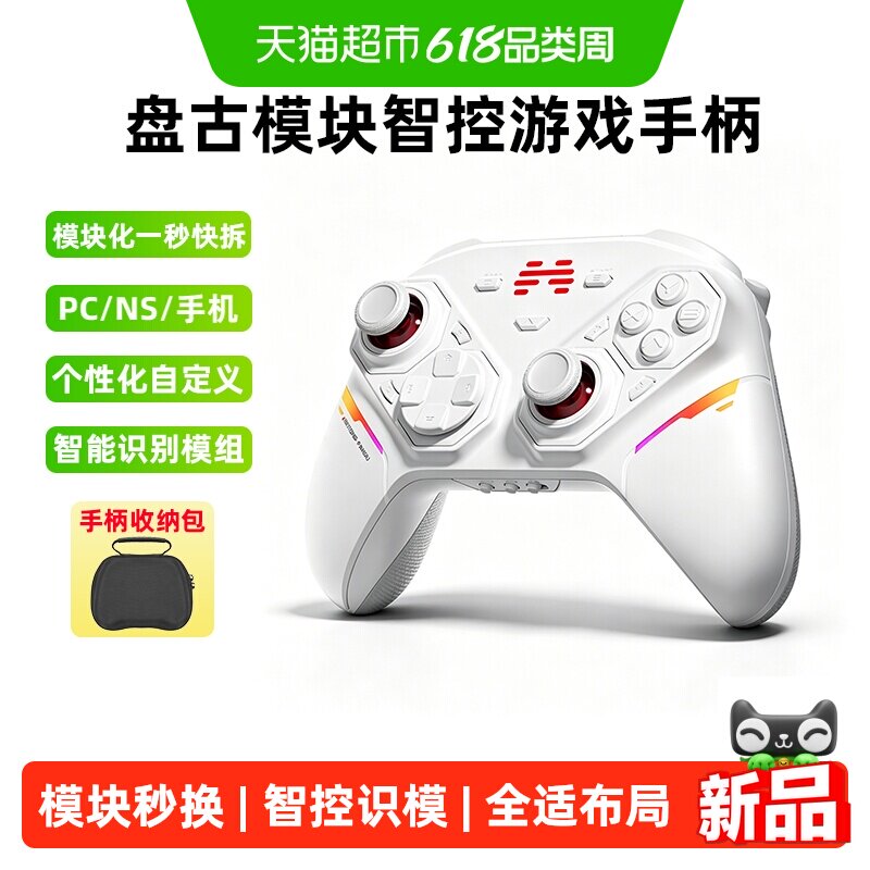 北通盘古模块化无线游戏手柄
