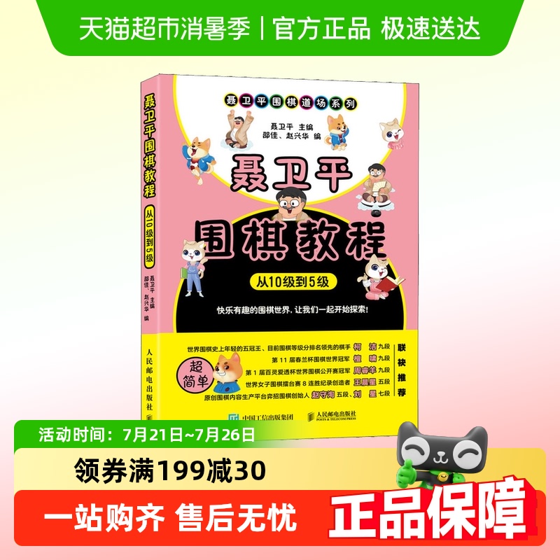 聂卫平围棋教程从10级到5级