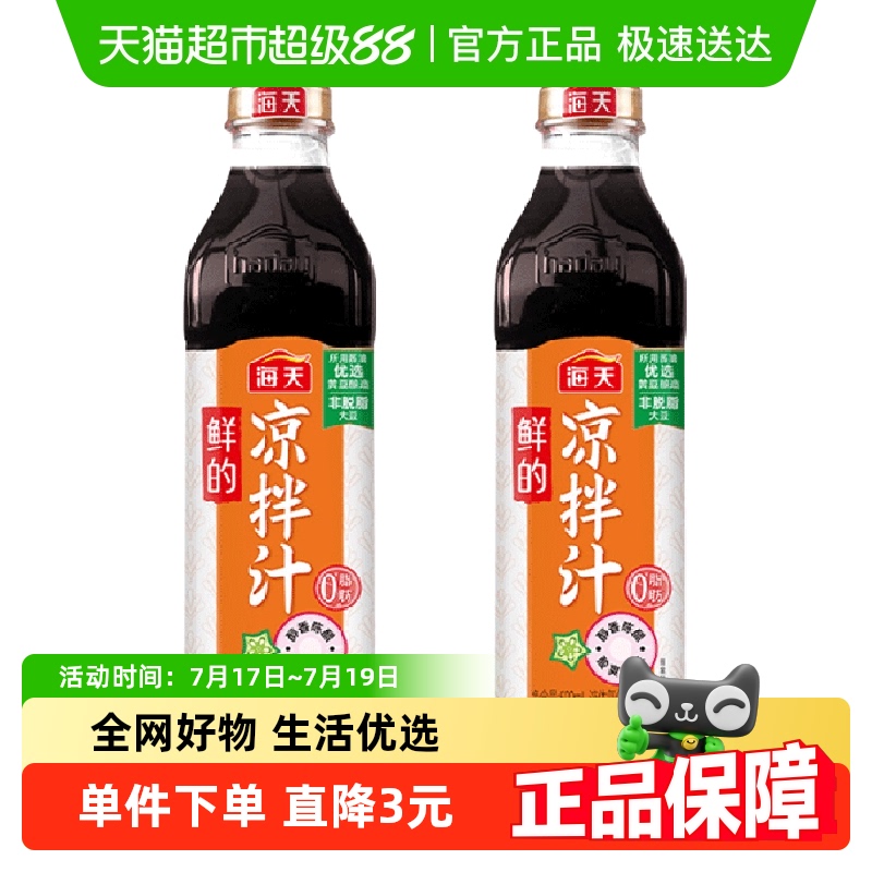 海天海鲜口味火锅调料500ml×2瓶