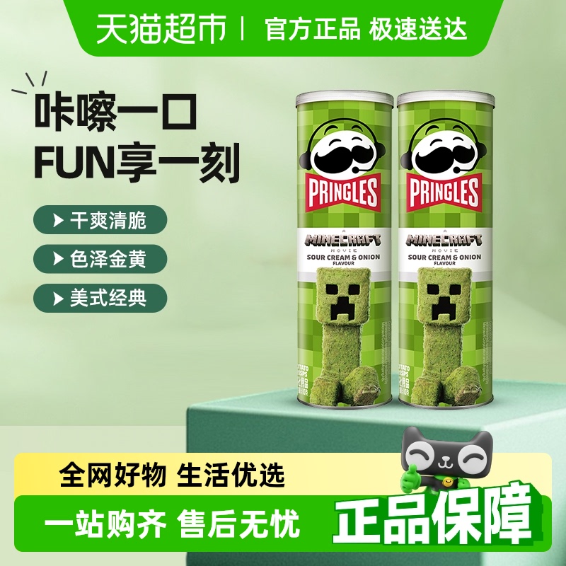 Pringles/品客薯片酸乳酪洋葱味110g*2罐小吃零食休闲膨化食品
