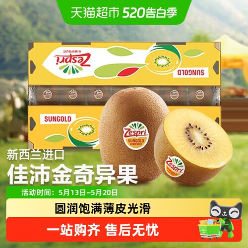 佳沛新西兰金奇异果礼盒原箱