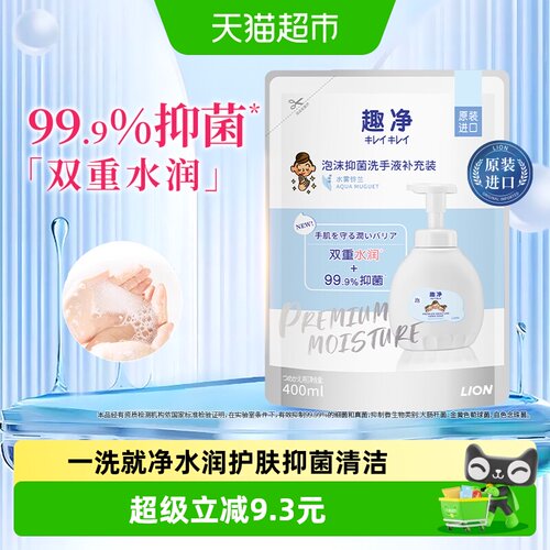 狮王趣净水雾铃兰洗手液400ml