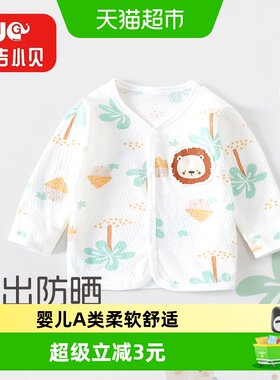 有吉小贝纯棉透气宝宝开衫外套