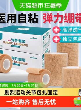 海氏海诺医用自粘弹力绷带护指