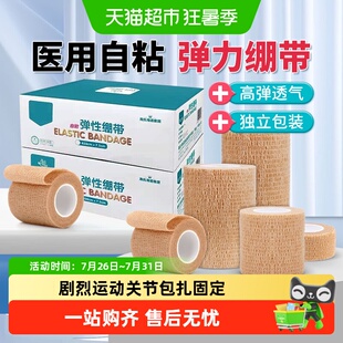 海氏海诺医用自粘弹力绷带护指写字弹性胶布剧烈运动关节固定绑带
