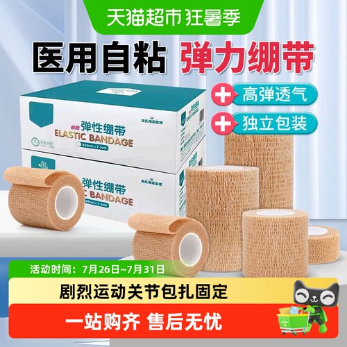海氏海诺医用自粘弹力绷带护指