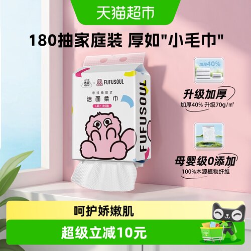 洁云FUFUSOUL联名柔巾180抽×1提