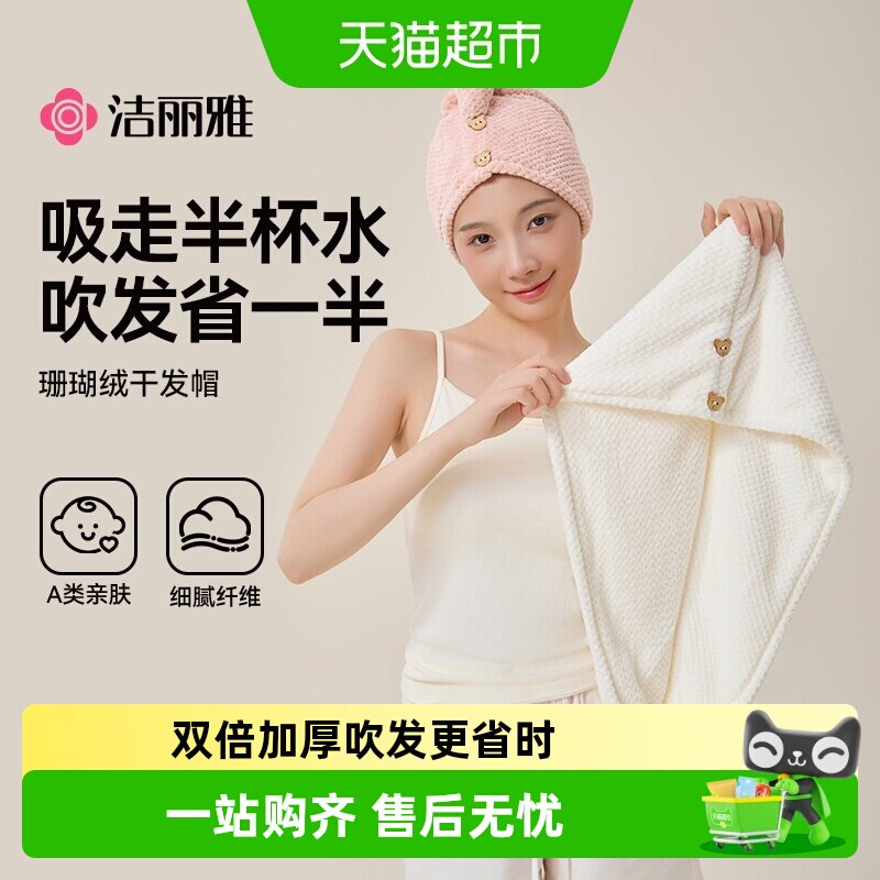 洁丽雅干发帽超强吸水加厚双层包头毛巾女柔软2026新款擦头洗毛巾