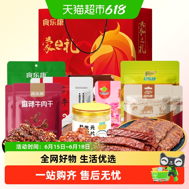 食乐康1513g年货礼盒牛肉干酱牛肉内蒙特产过年春节节日送礼