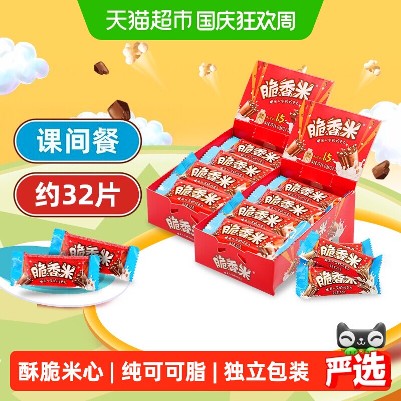 脆香米牛奶夹心巧克力酥脆米心无反式脂肪酸儿童小零食散装喜糖果