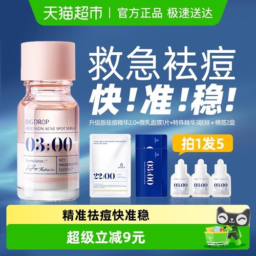 大水滴3点祛痘精华2.0升级水