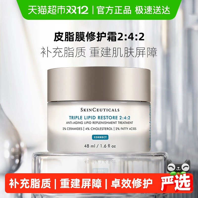 修丽可242皮脂膜修护面霜48ml