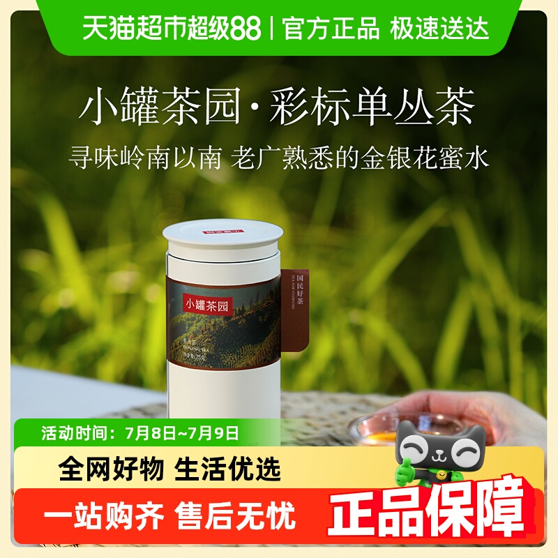 小罐茶彩標系列蜜花香烏龍茶75g