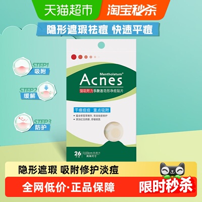 曼秀雷敦抗痘遮瑕隐形痘痘贴